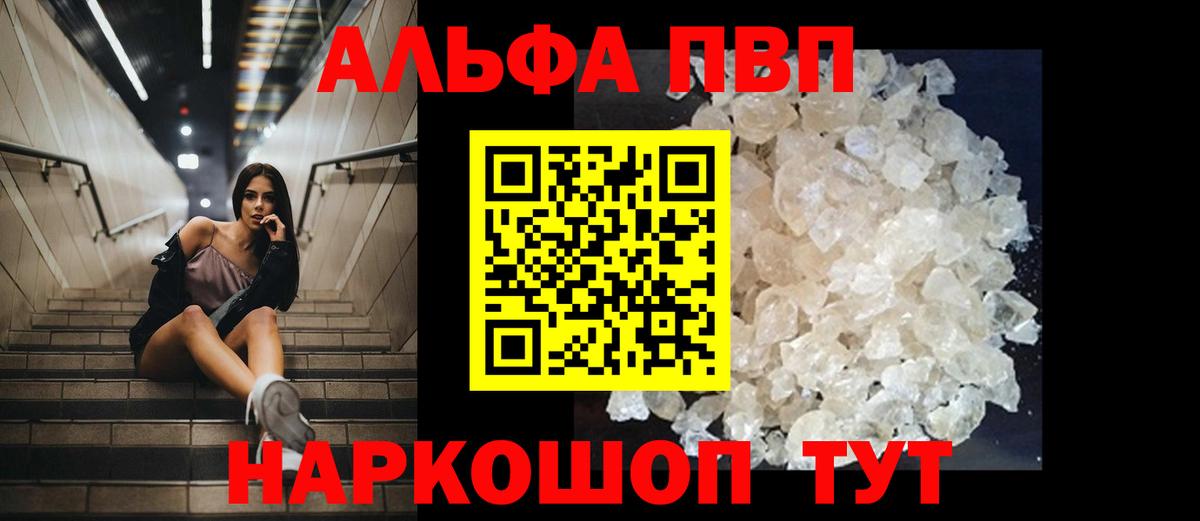 Alpha-PVP VHQ Знаменск