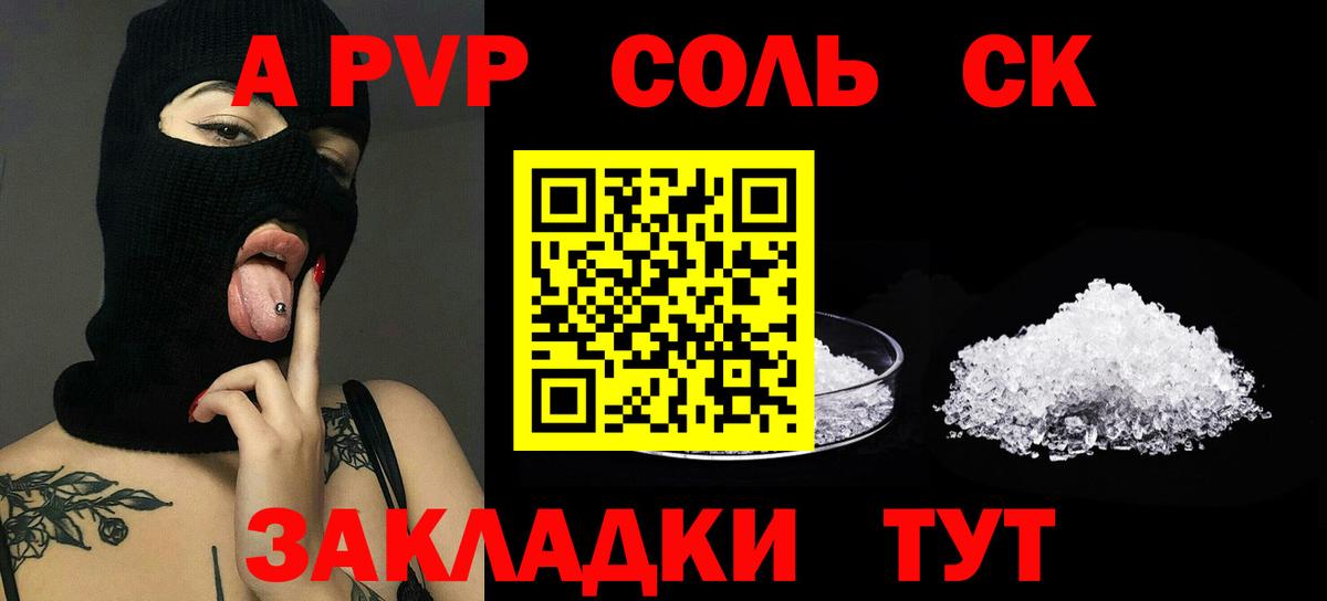 A PVP  Вход с VPN  Alpha PVP кристаллы  Альфа ПВП Crystall  Знаменск  A-PVP Соль 