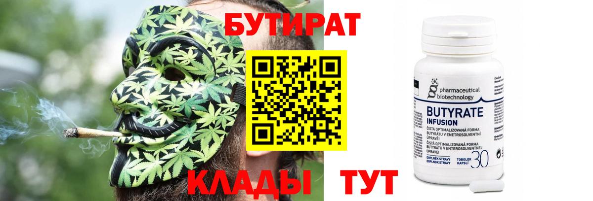 Бутират жидкий экстази Знаменск