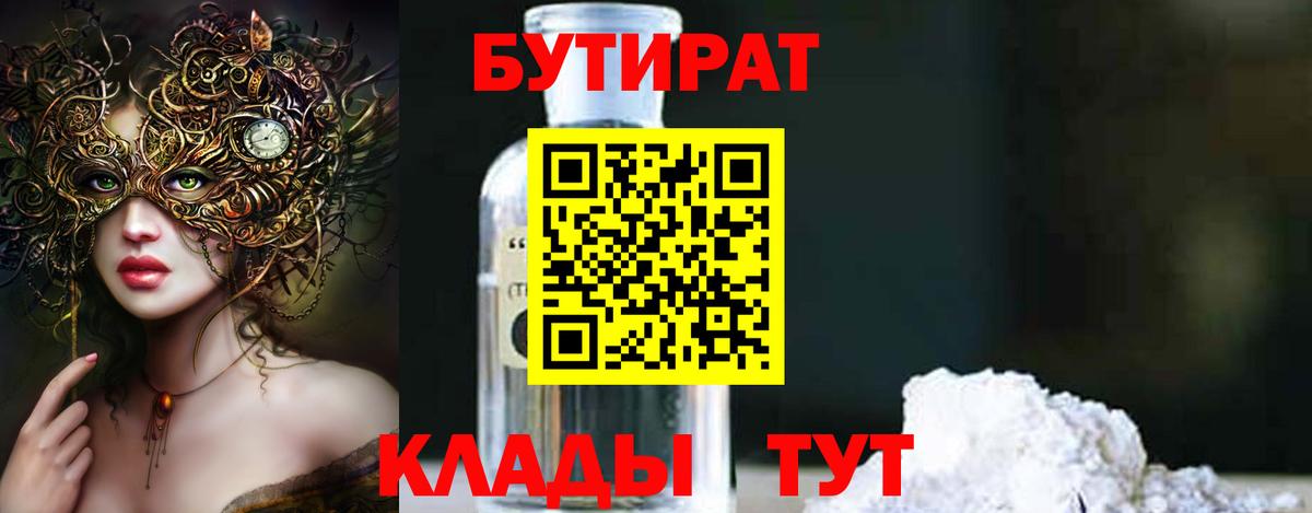 Бутират буратино Знаменск