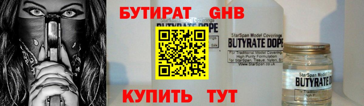 БУТИРАТ 99%  БУТИРАТ  Знаменск  Вход с VPN 