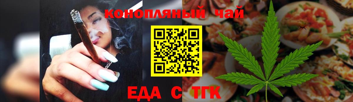 Еда ТГК конопля  Вход с VPN  Знаменск 