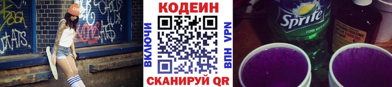 Codein напиток Lean (лин)  Знаменск 