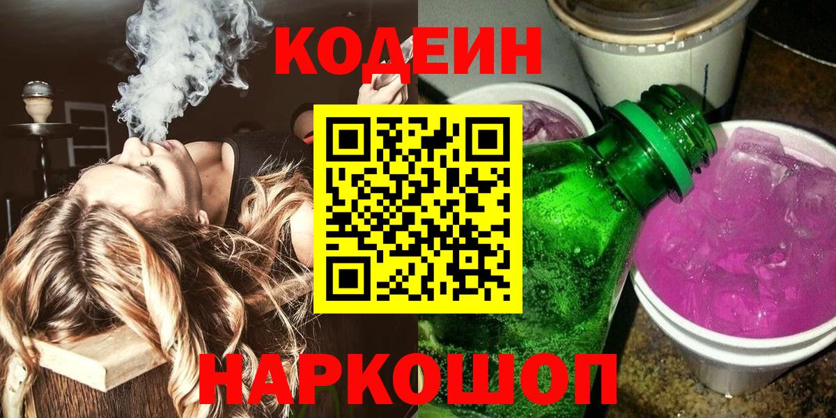 Кодеиновый сироп Lean напиток Lean (лин) Знаменск