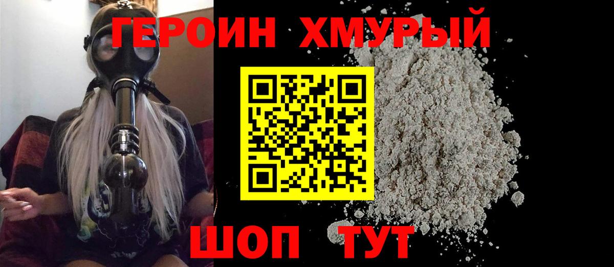ГЕРОИН Heroin Знаменск