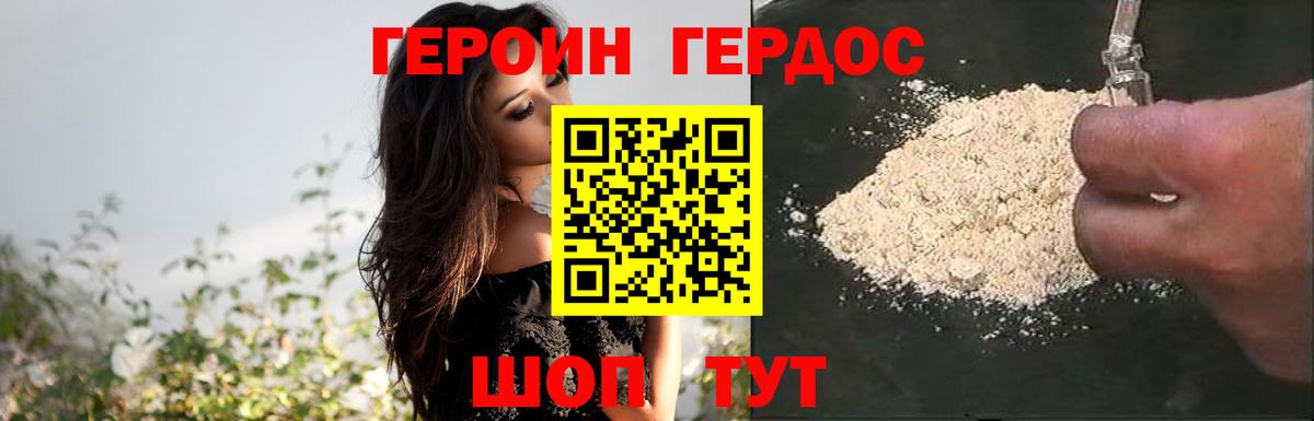ГЕРОИН герыч Знаменск