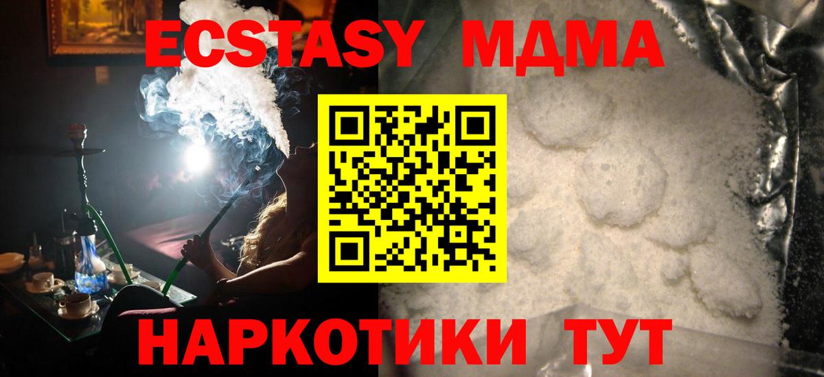 МДМА Molly  MDMA кристаллы  Знаменск 