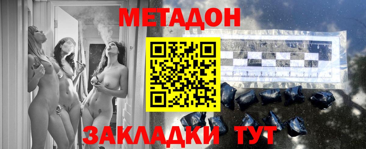 Метадон methadone  Метадон белоснежный  Знаменск 