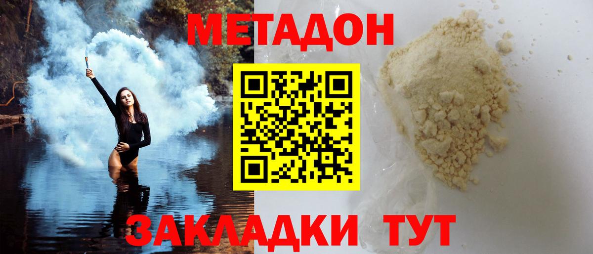 Знаменск  Метадон кристалл  МЕТАДОН белоснежный  Вход с VPN 