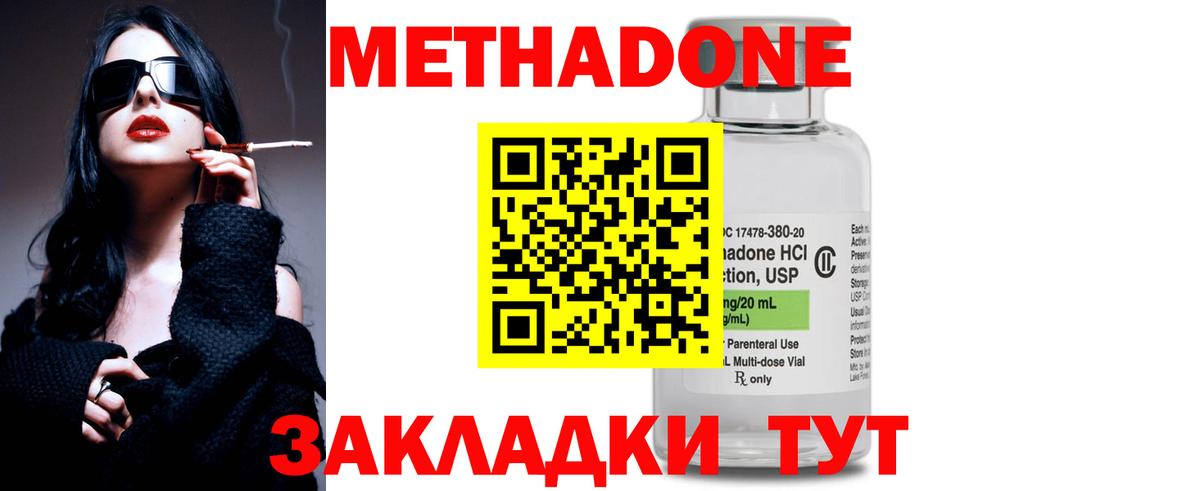 Метадон VHQ Знаменск