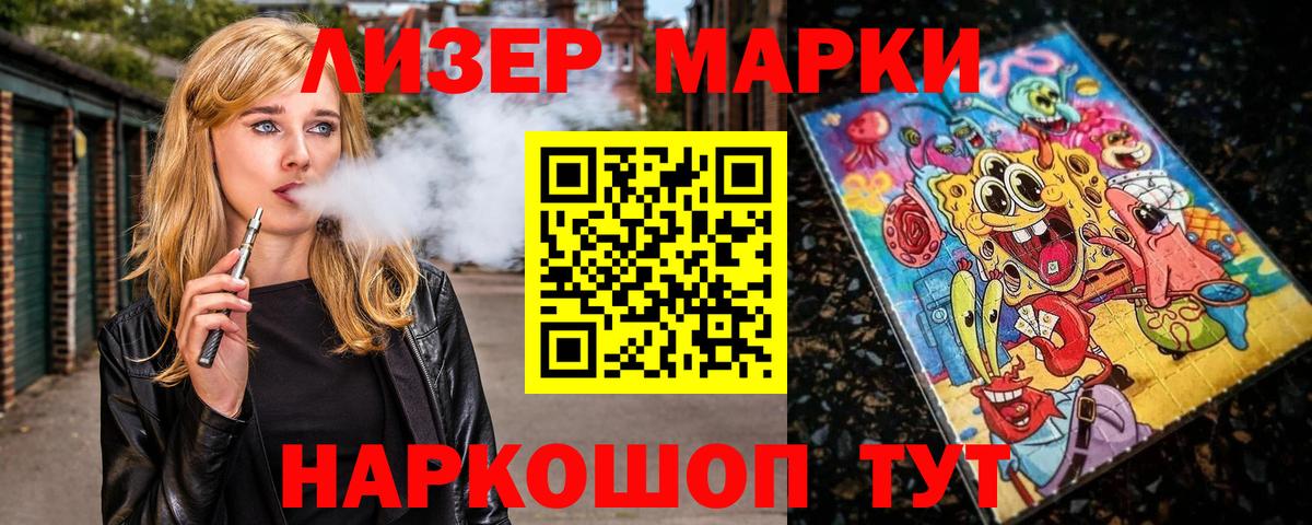 Марки 25I-NBOMe 1500мкг  Марки 25I-NBOMe 1500мкг  Вход с VPN  Знаменск 