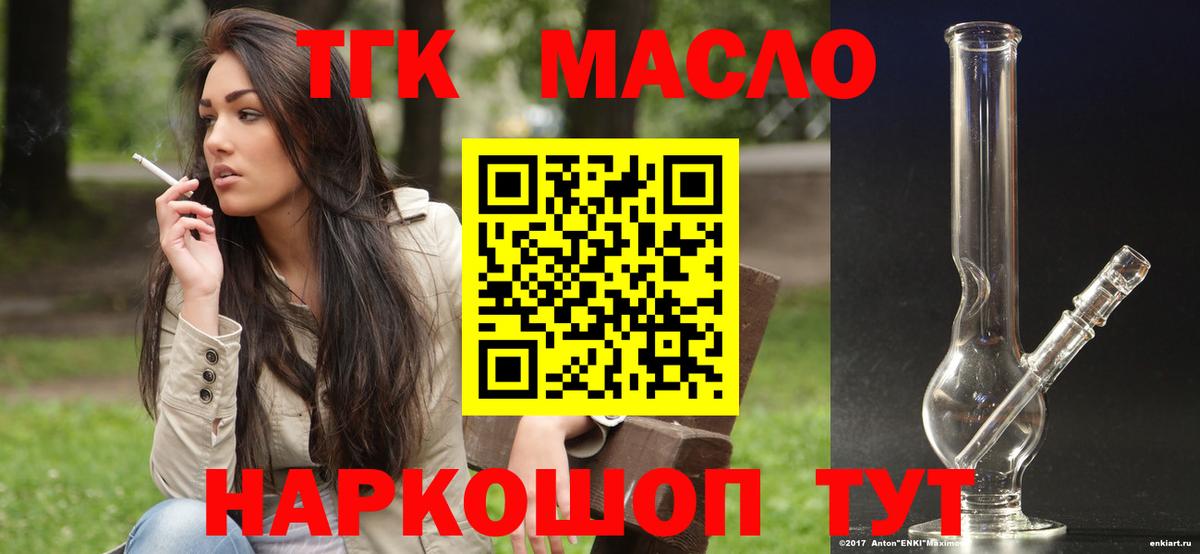 Дистиллят ТГК THC oil Знаменск